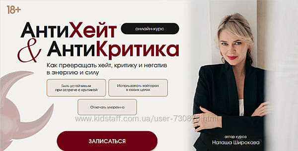 Наташа Широкова АнтиХейт АнтиКритика. Как уверенно отвечать на критику 