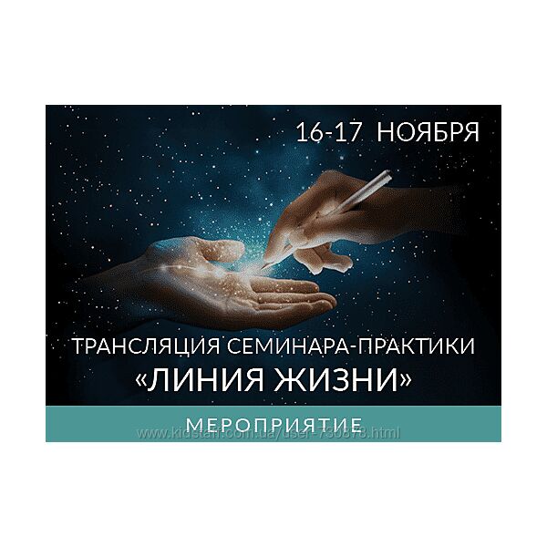 Ада Конде Семинар-практика Линия Жизни. Тариф Первый 2024