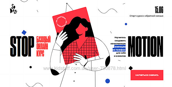 Алина Головлева Stop-motion. Базовый онлайн курс. Пакет Try 2025