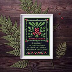 Sventana, Светлана Бойко Волчье лыко. Оберег, Элемент травника 2025