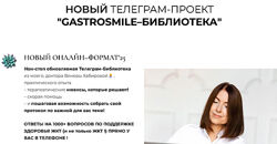 Венера Хабирова Желчеотток Дуодениты и дуодено-гастральный рефлюкс. Август