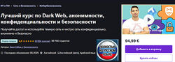 Полный курс по Даркнету, анонимности, приватности и безопасности 2025
