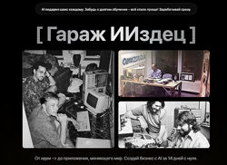 Тимофей Ларионов ИИздец Гараж ИИздец 2025
