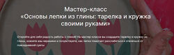 Светлана Килякова Основы лепки из глины тарелка и кружка своими руками