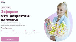 Анастасия Сундукова Зефирная wow-флористика из молдов