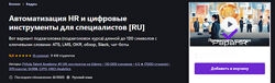 Mike Pritula Автоматизация HR и Digital инструменты для специалистов 2025