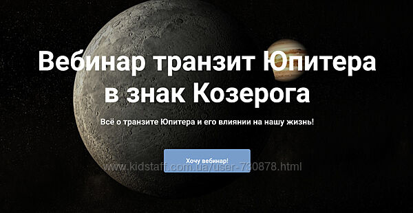 Сарасвати, Юлия Парамсон Транзит Юпитера в знак Козерога 2025