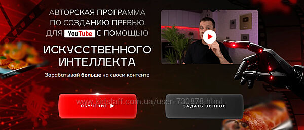 Александр Оробейко Созданию превью для YouTube с помощью искусственного 