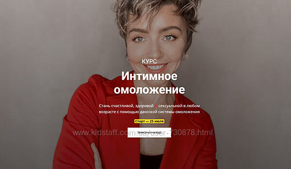 Ольга Тара Интимное омоложение 