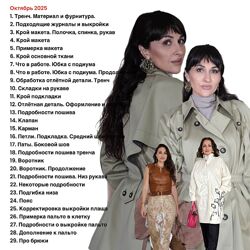 Ирина Вард Шитье Группа Изюм октябрь 2025