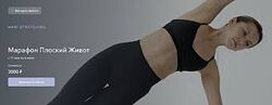 Mari Stretching Плоский Живот