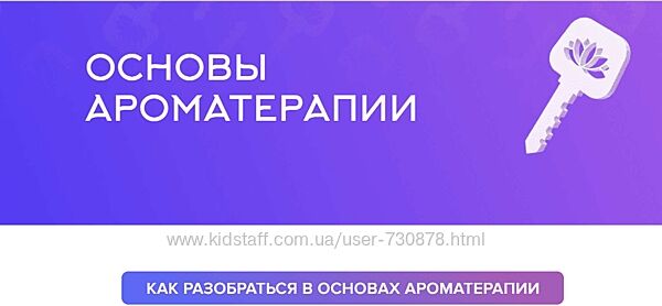 Наталья Шульга Основы ароматерапии 2025