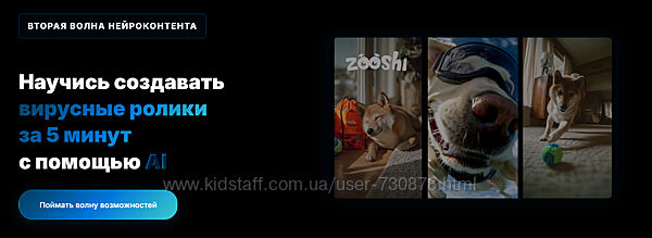 Николай Цалко Научись создавать вирусные ролики за 5 минут с помощью AI