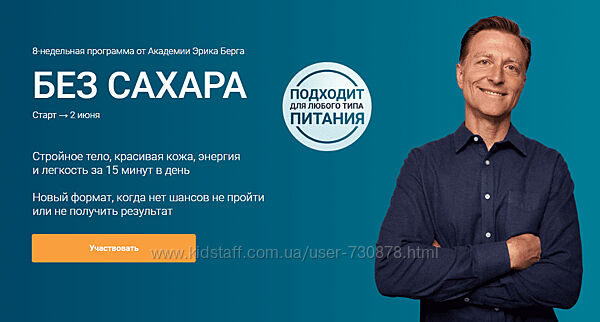 Эрик Берг Без сахара 2025