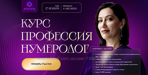 Марияна Анаэль, Джон Кехо Профессия нумеролог. Тариф Профессия нумеролог