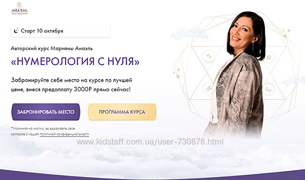 Марияна Анаэль Нумерология с нуля