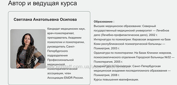 Светлана Осипова ДПДГ терапия сложных клинических случаев Семинар 1-10