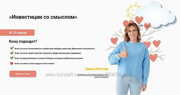 Арина Веспер Инвестиции со смыслом 2025
