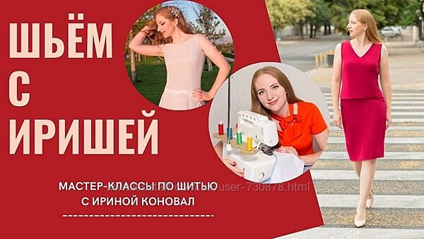 Ирина Коновал Клуб шитья и рукоделия октябрь 2025