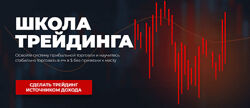 Игорь Андреев Школа трейдинга. Система прибыльной торговли Тариф Бизнес