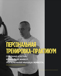 Александр Волоткевич Грудная клетка втянутый живот. Поперечная мышца живота