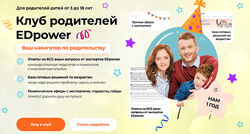 Полина Мальцева Клуб родителей Edpower июль 2024