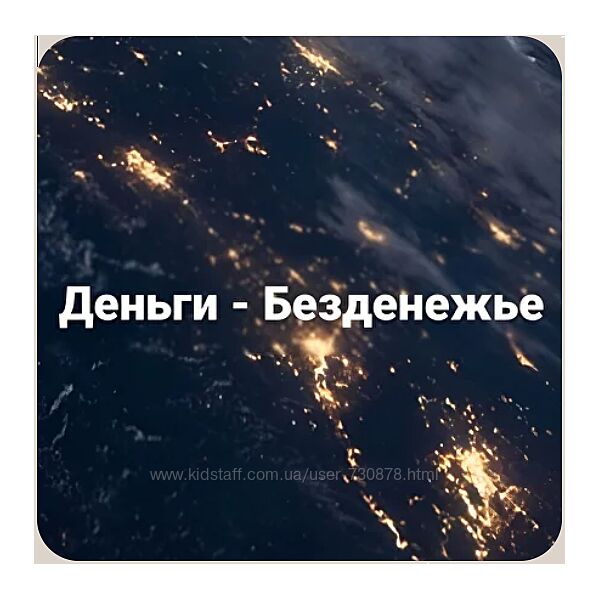 Вадим Шевченко Деньги - Безденежье 2026