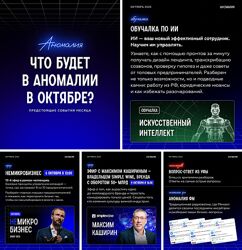 Михаил Гребенюк Подписка на телеграм-канал Аномалия Октябрь 2025