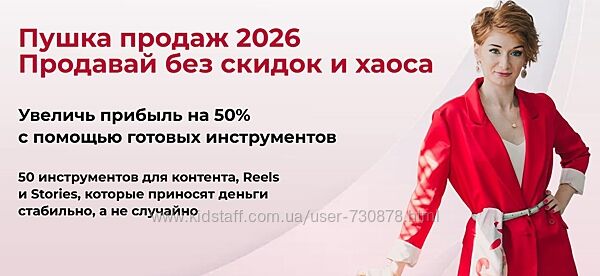 Александра Гуреева Пушка продаж 2026. Продавай без скидок и хаоса 2025