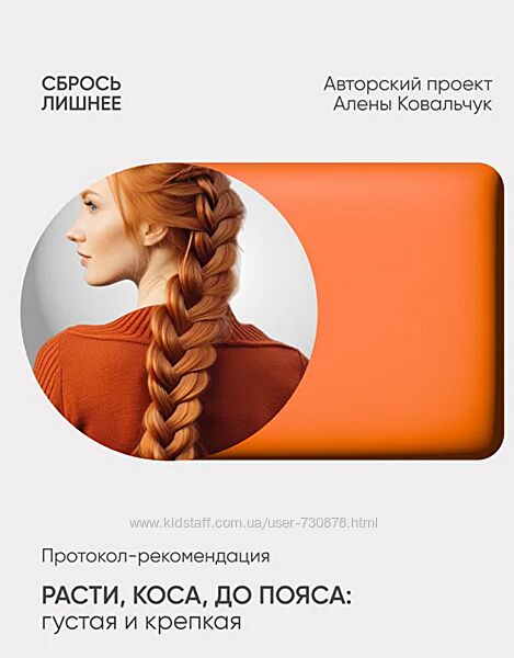Алена Ковальчук Расти, коса, до пояса густая и крепкая 2025