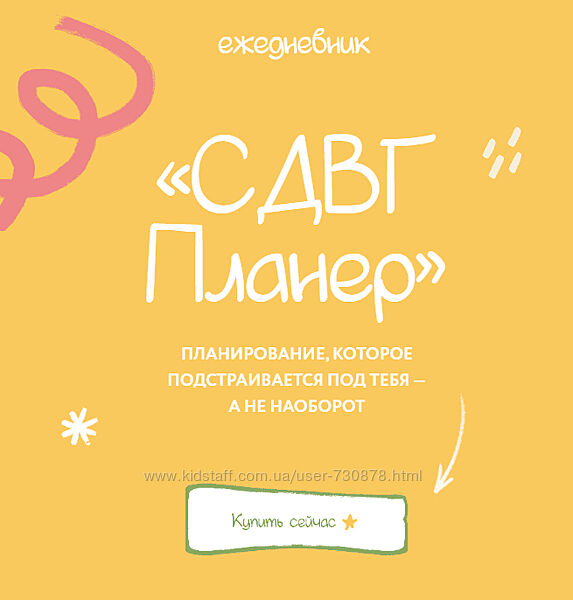 Лина Мергольд Ежедневник СДВГ планер 2025
