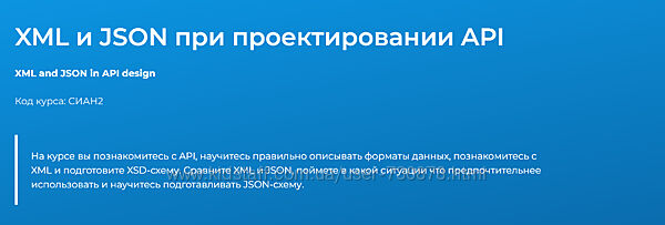 Татьяна Тимина XML и JSON при проектировании API 2025