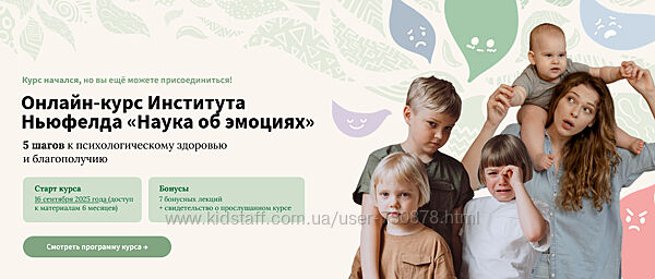 Институт Ньюфелда Наука об эмоциях 2025