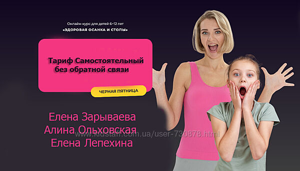 Елена Зарываева, Алина Ольховская, Елена Лепехина Здоровая осанка и стопы 