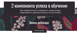 Елена Тихомирова 2 компонента успеха в обучении 2025