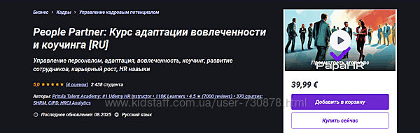 Mike Pritula People Partner Курс адаптации вовлеченности и коучинга 2025