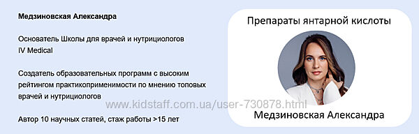 Александра Медзиновская Препараты янтарной кислоты реамберин, ремаксол