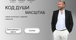 Евгений Геранькин Масштаб. Код жизни. Тариф Профессиональный 2025