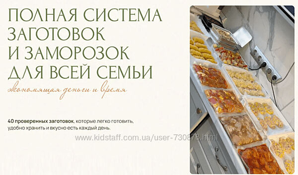Юлия Кукса Полная система заготовок и заморозок для всей семьи 2025