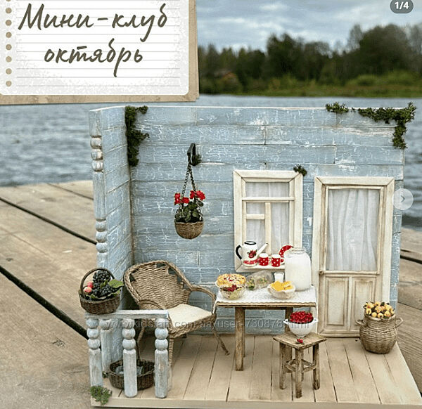 Yum-yum miniatures, Анна Тысяцкая Мини-клуб октябрь 2025