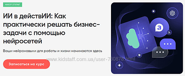 ИИ в действии Как практически решать бизнес-задачи с помощью нейросетей