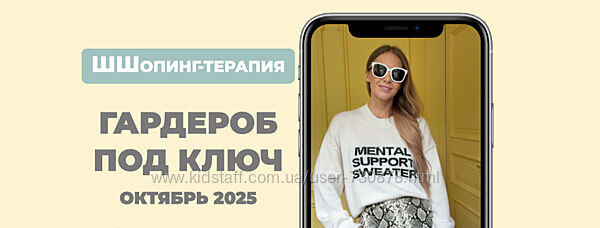 Татьяна Тимофеева Гардероб под ключ. Тариф Базовый минимум 2025