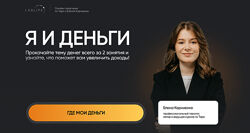 Елена Корниенко Я и деньги. Тариф Базовый 2025