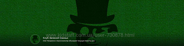 Олег Макаренко, Кримсональтер Клуб Зеленой Свиньи. Тариф Клубная карточка 