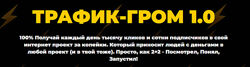 Павел Корнев Трафик-гром 1.0 2025