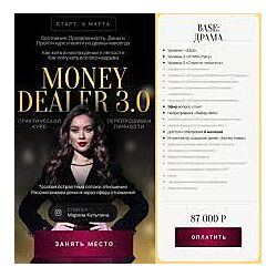 Марина Кульпина MoneyDealer 3.0. Тариф Base 2025