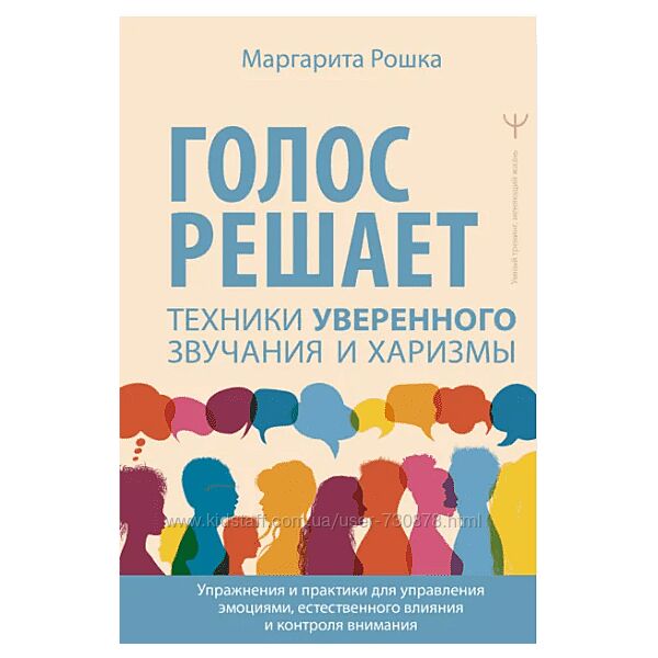 Маргарита Рошка Голос решает техники уверенного звучания и харизмы 2025