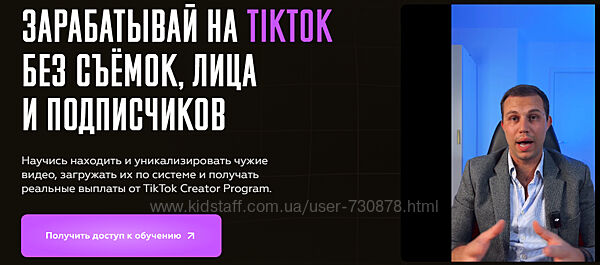 Vlad Klimak Зарабатывай на TikTok без съёмок, лица и подписчиков 2025