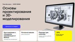 Антон Токарев Основы проектирования и 3D-моделирования 2025