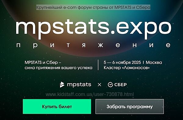 MPSellers, Иван Городилов, Гала Гольдберг MPStats Expo e-com 2025 2025